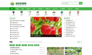帝国cms7.5仿发财农业网-农业知识养殖技术花卉大全发财树栽培农机农作物模板-觅源码网