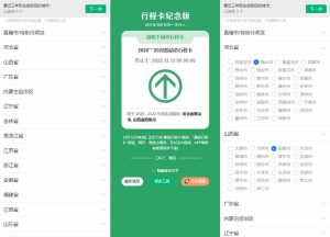 免费下载-行程卡纪念版在线生成网站源码-觅源码网