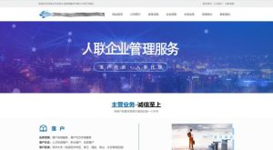 企业人事代理服务网站HTML静态模板-觅源码网