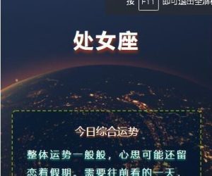 各种星座的最新运势预测源码-觅源码网