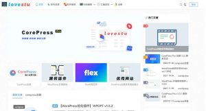 最新版CorePress v5.8.5主题-高颜值WordPress博客网站模板-觅源码网