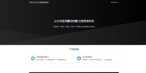 2023最新微信公众号无限回调系统-亲测可用-觅源码网