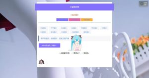 PHP超简洁小猫咪图床源码 带7个图床接口-觅源码网