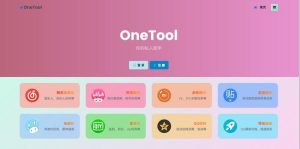 最新OneTool 十一合一多平台助手开心可用版源码-觅源码网