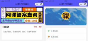 网课搜题小程序源码+小猿题库多接口微信小程序源码+自带流量主-觅源码网