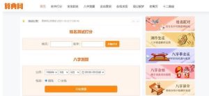 逗号算命系统v1.03-起名系统源码-星座运势测算系统源码-觅源码网