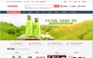 帝国内核-PHP大气女性护肤品化妆品商城系统源码+团购+积分商城-觅源码网