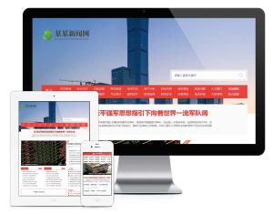 社会民生新闻博客网站模板易优cms模板-觅源码网