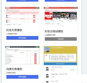 PHP简洁响应式精美列表商城发卡网站源码+6套模板可选-觅源码网