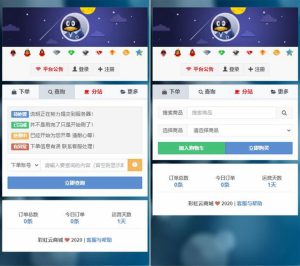 PHP源码自助下单系统彩虹商城源码V6.6免授权版-觅源码网