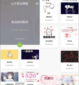 表白模板网页源码 表白神器网页源码 一键生成表白墙源码-觅源码网
