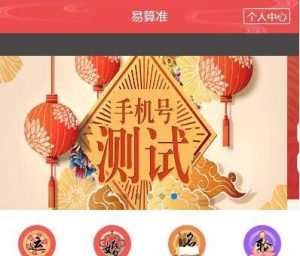 2023新版运势测试风水起名-八字算命-算财运姻缘-易经周易-运势测算网源码-塔罗牌占卜-觅源码网