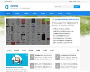 2023新版办公学习教程资讯类网站织梦整站源码 DedeCMS内核开发-觅源码网