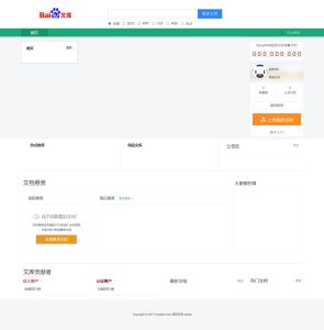 php+MySQL进行开发的仿百度文库网站源码-觅源码网