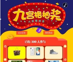 幸运九宫格抽奖系统带后台PHP源码-觅源码网