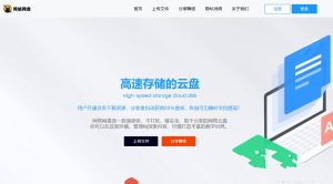 最新闪客网盘系统源码支持限速+按时收费+文件分享+可对接易支付-觅源码网