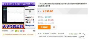 2023最新微信付费进群系统：外面卖1000的9.9元微信付费入群源码-觅源码网