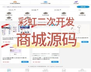 2024彩虹二次开发虚拟发卡商城源码/卡密源码/自动发卡源码/无限分站-觅源码网