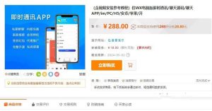 价值300的仿WX电脑版即时通讯/聊天源码/聊天APP/im/PC/H5/安卓/苹果-觅源码网