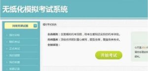 在线考试源码 模拟考试系统源码 驾照、英语等练习系统+搭建教程-觅源码网