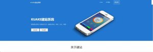 KUAKE自助建站系统去授权版+开源解密版+全套搭建教程+无后门商业源码-觅源码网