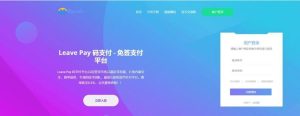 LeavePay开心版 三网免输入 微信转QQ 免ck不掉线 支付宝账密登录-觅源码网