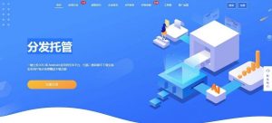 最新分发系统/支持ios签名/本地签名/仿第八区/支持上传EXE/免签封装-觅源码网