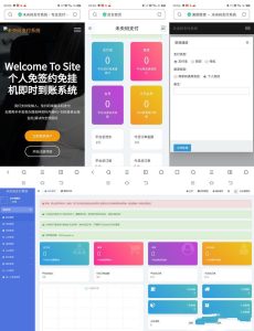 未央云源支付3.0个人免签约免挂机即时到账源码-觅源码网