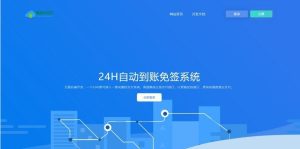 开源open易支付开源支付系统源码-觅源码网
