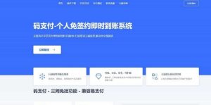 基于ThinkPhp5.0开发码支付系统三网免挂个人免签支付兼容易支付-觅源码网